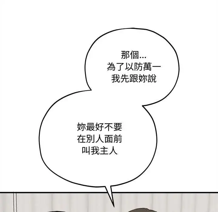 漫画《神秘的桌游》第15话第128张图