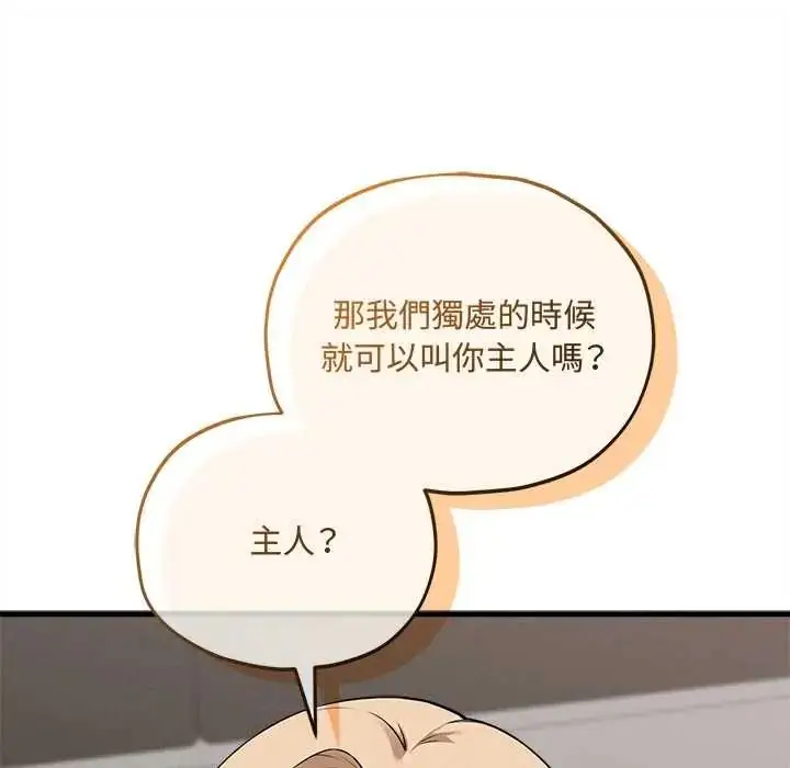 漫画《神秘的桌游》第15话第131张图