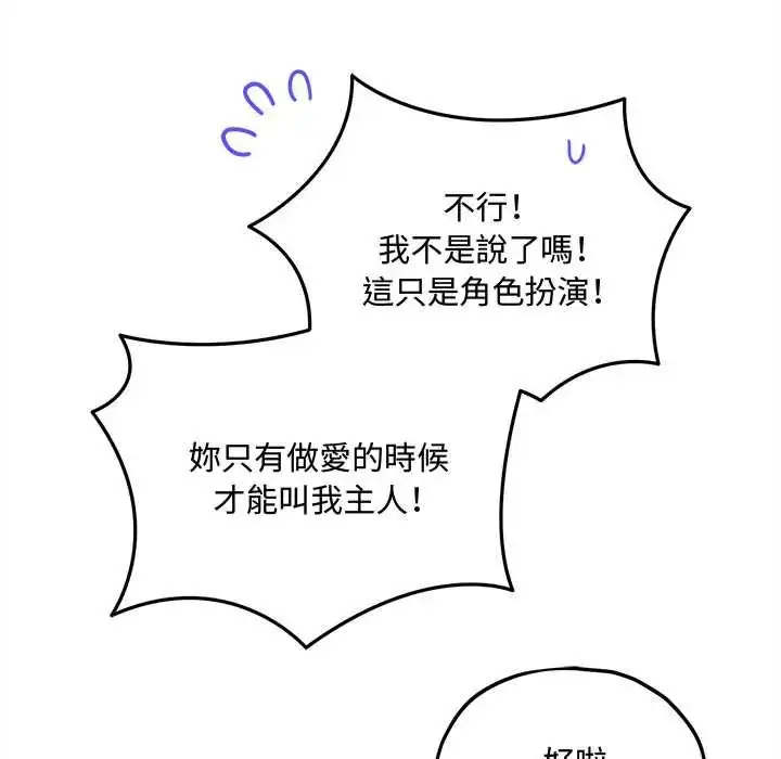 漫画《神秘的桌游》第15话第136张图