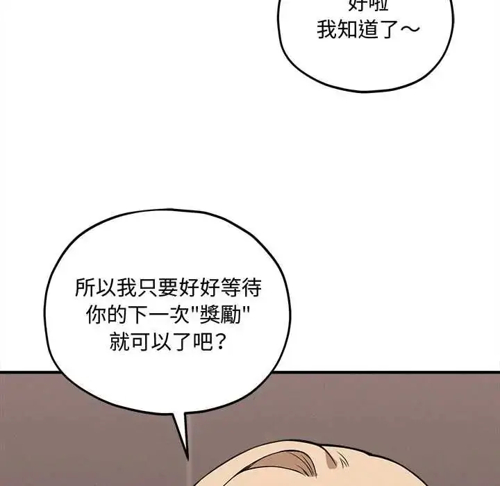 漫画《神秘的桌游》第15话第137张图