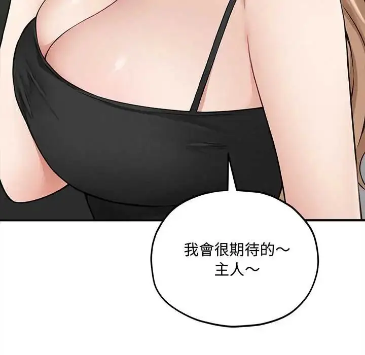漫画《神秘的桌游》第15话第139张图