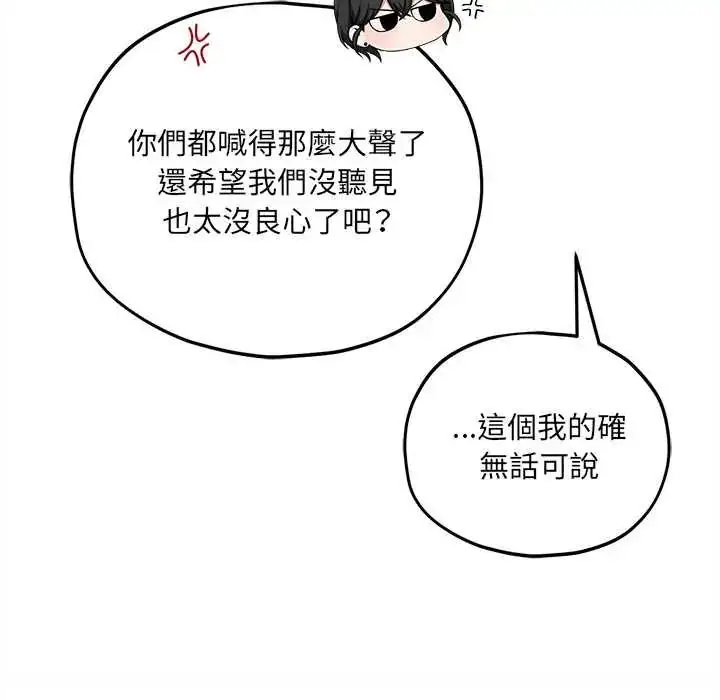 漫画《神秘的桌游》第15话第149张图
