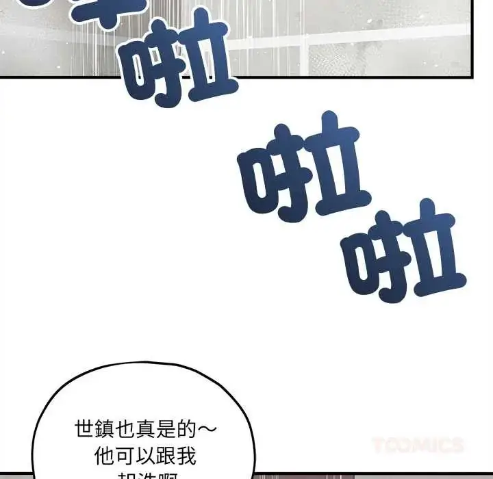 漫画《神秘的桌游》第15话第164张图