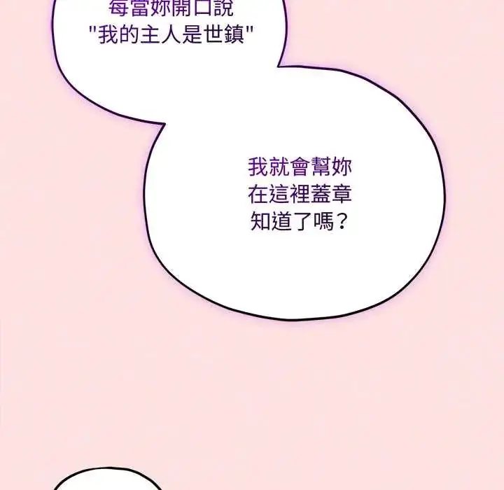 漫画《神秘的桌游》第15话第22张图