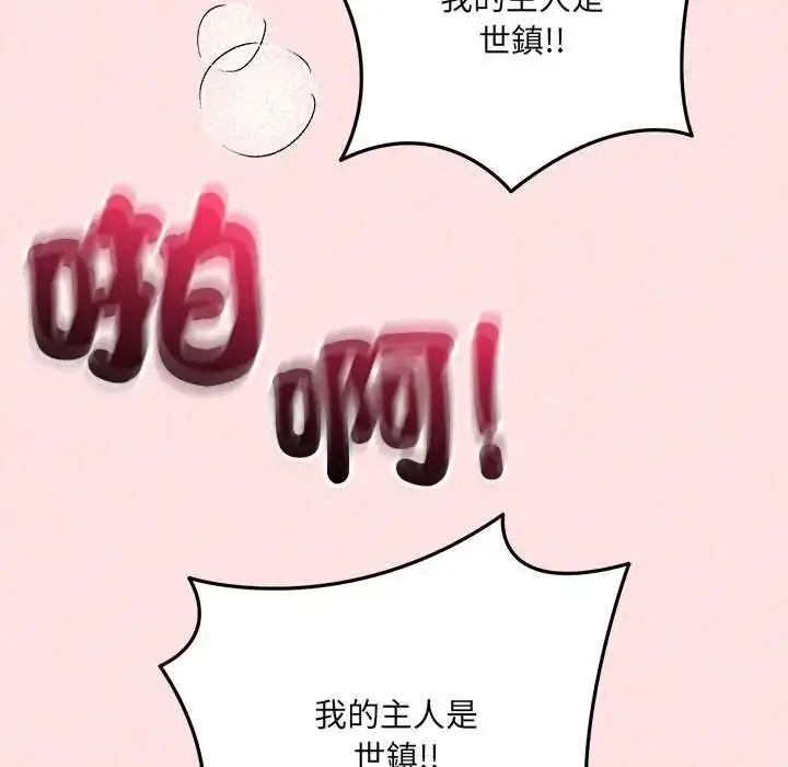 漫画《神秘的桌游》第15话第33张图