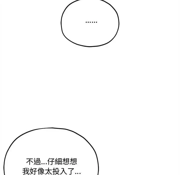 漫画《神秘的桌游》第15话第73张图