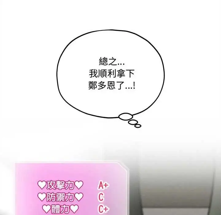 漫画《神秘的桌游》第15话第76张图