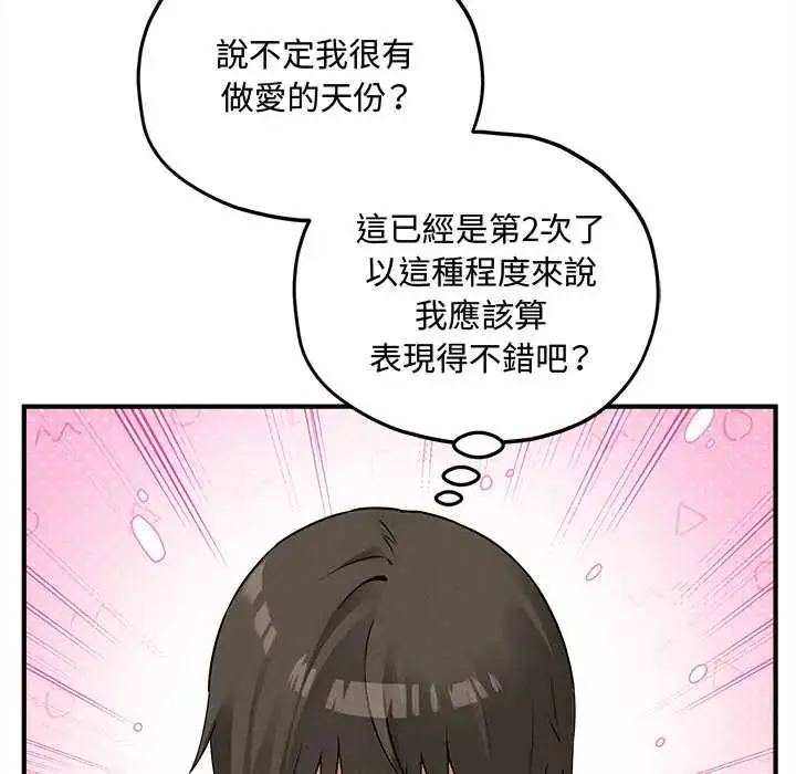 漫画《神秘的桌游》第15话第81张图