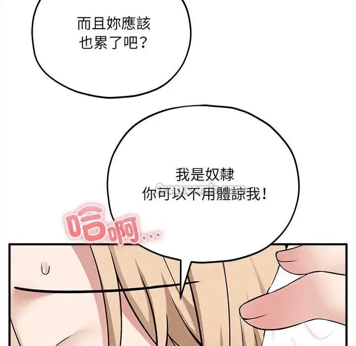 漫画《神秘的桌游》第15话第90张图