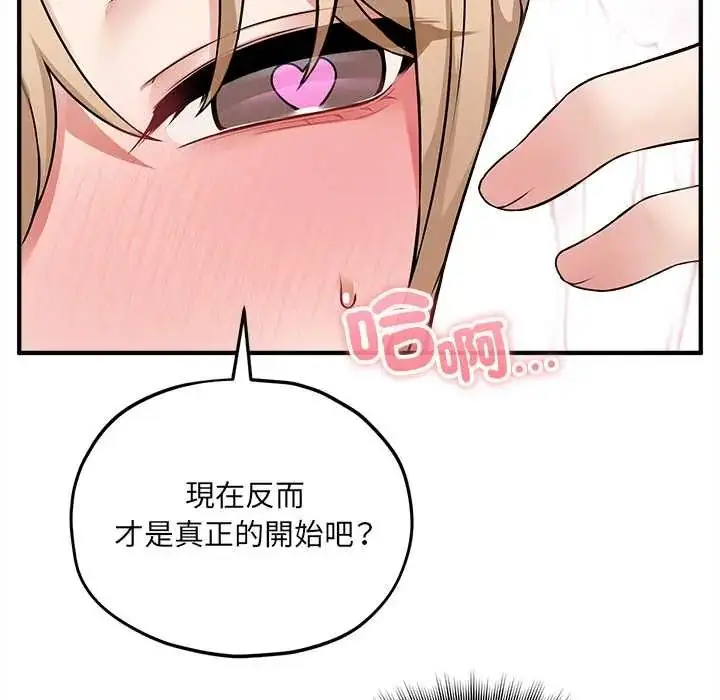 漫画《神秘的桌游》第15话第91张图