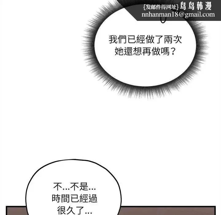 漫画《神秘的桌游》第15话第92张图