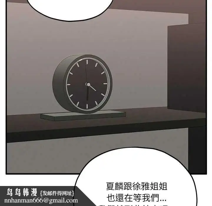 漫画《神秘的桌游》第15话第93张图