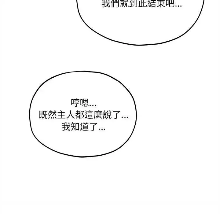 漫画《神秘的桌游》第15话第94张图
