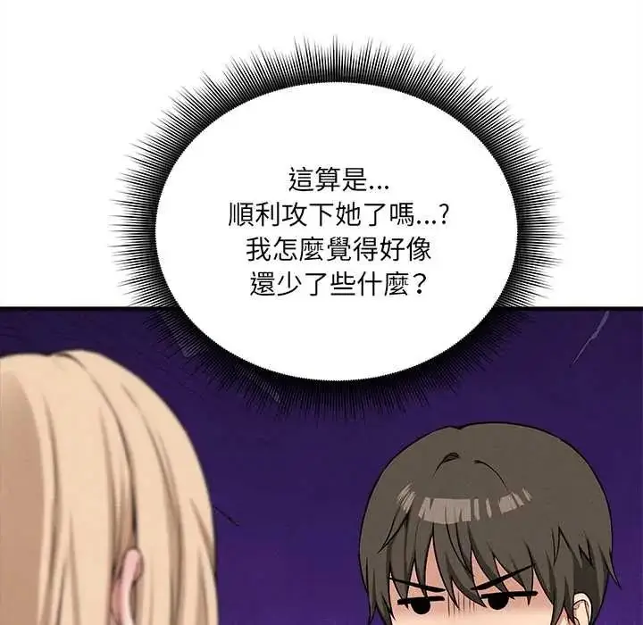 漫画《神秘的桌游》第15话第95张图