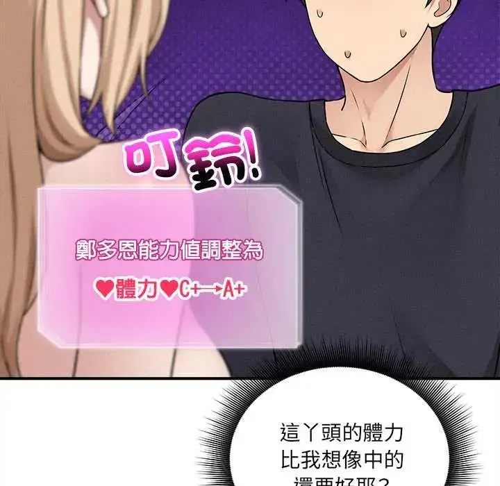 漫画《神秘的桌游》第15话第96张图