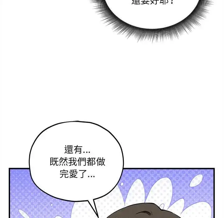 漫画《神秘的桌游》第15话第97张图