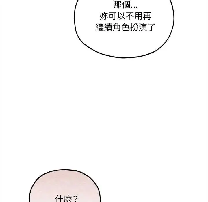 漫画《神秘的桌游》第15话第99张图