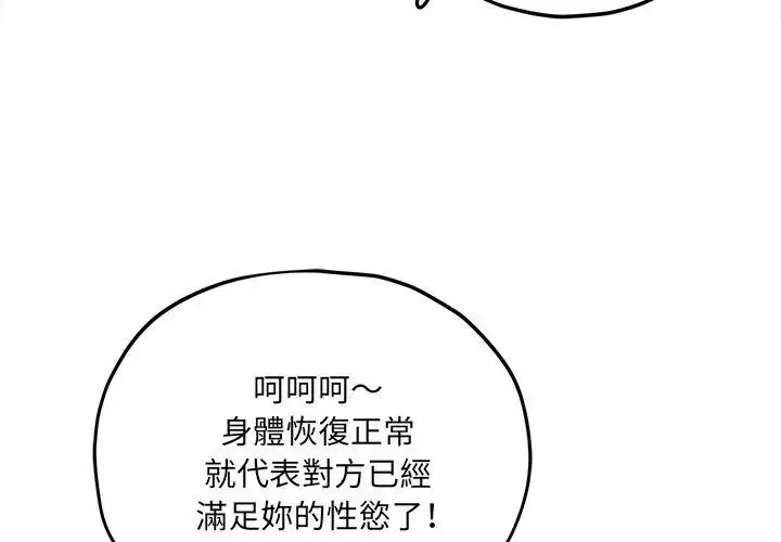 漫画《神秘的桌游》第10话第107张图