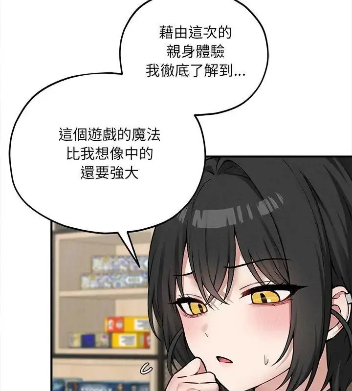 漫画《神秘的桌游》第10话第111张图