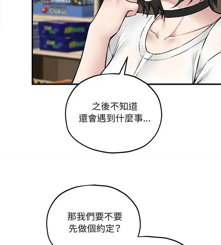漫画《神秘的桌游》第10话第112张图