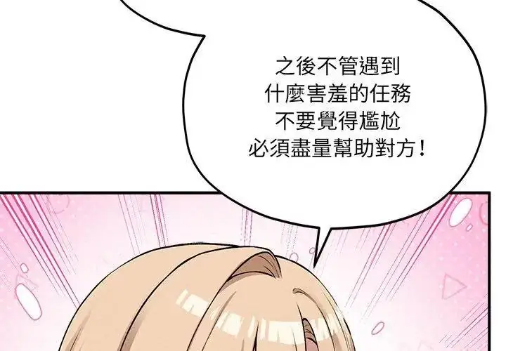 漫画《神秘的桌游》第10话第113张图