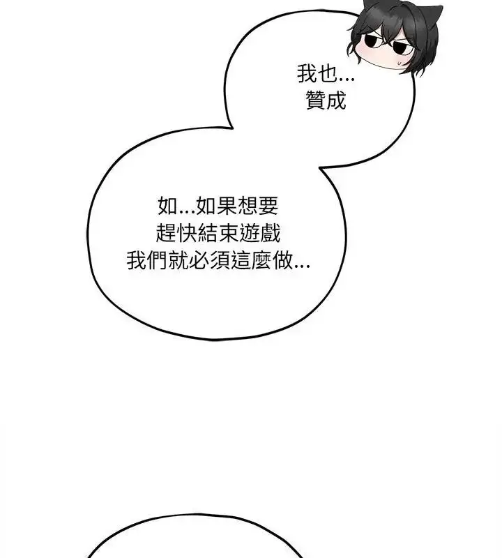 漫画《神秘的桌游》第10话第115张图