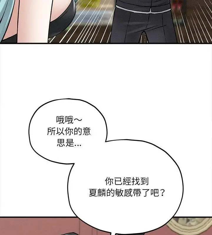 漫画《神秘的桌游》第10话第129张图