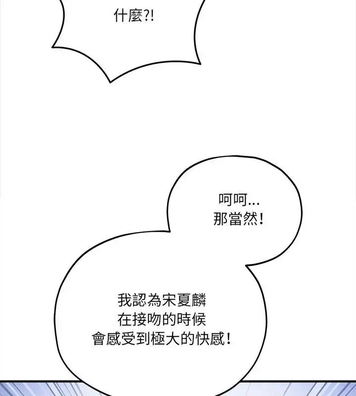 漫画《神秘的桌游》第10话第132张图