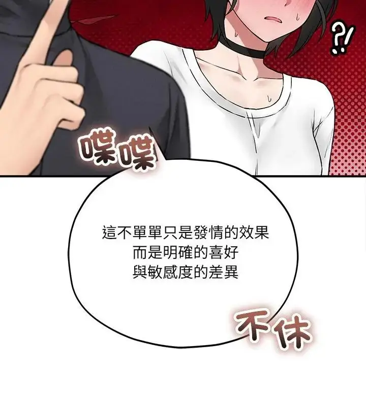 漫画《神秘的桌游》第10话第136张图