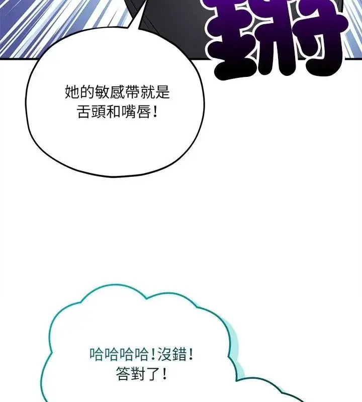 漫画《神秘的桌游》第10话第139张图