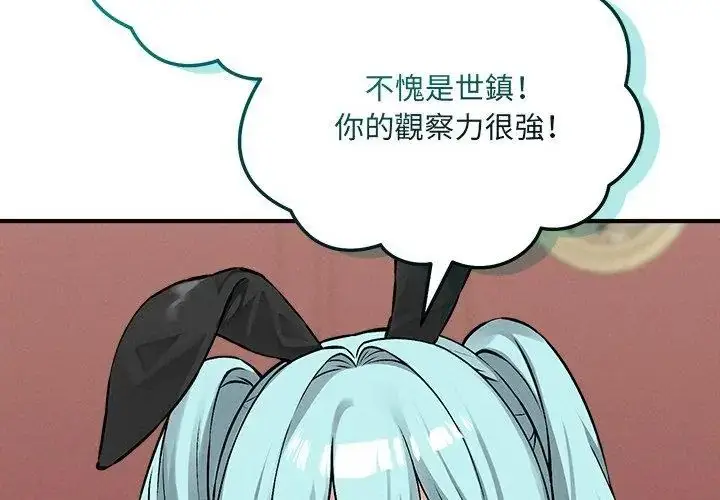 漫画《神秘的桌游》第10话第140张图