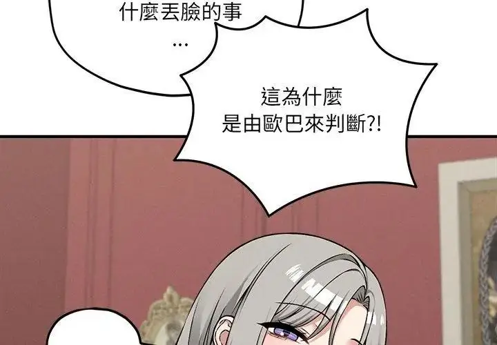 漫画《神秘的桌游》第10话第146张图