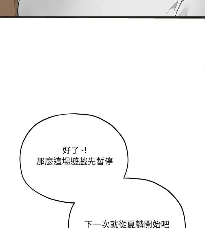 漫画《神秘的桌游》第10话第148张图