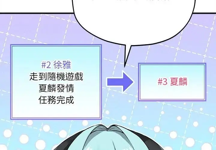 漫画《神秘的桌游》第10话第149张图