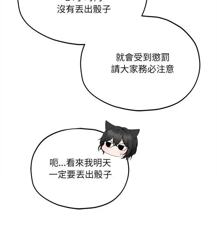 漫画《神秘的桌游》第10话第151张图