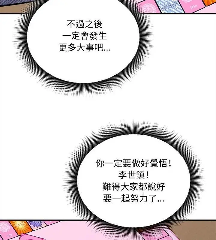 漫画《神秘的桌游》第10话第154张图