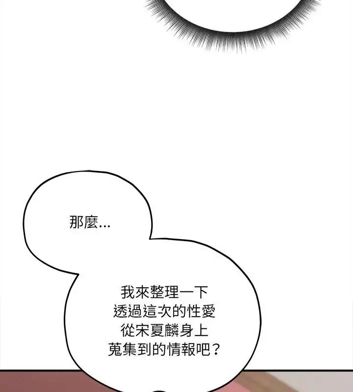 漫画《神秘的桌游》第10话第157张图