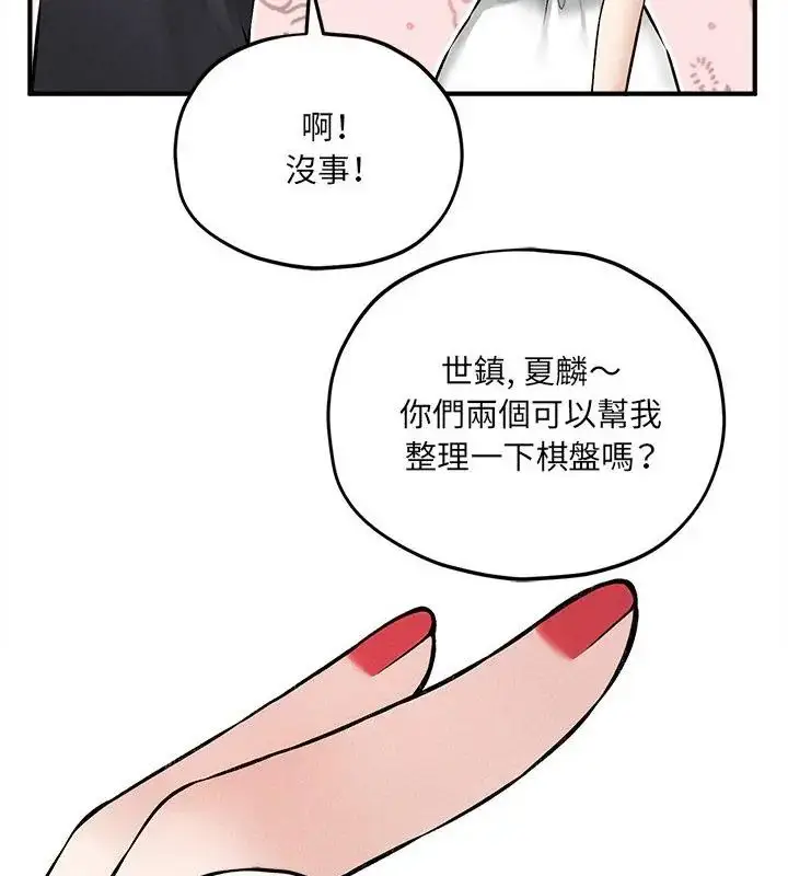 漫画《神秘的桌游》第10话第166张图