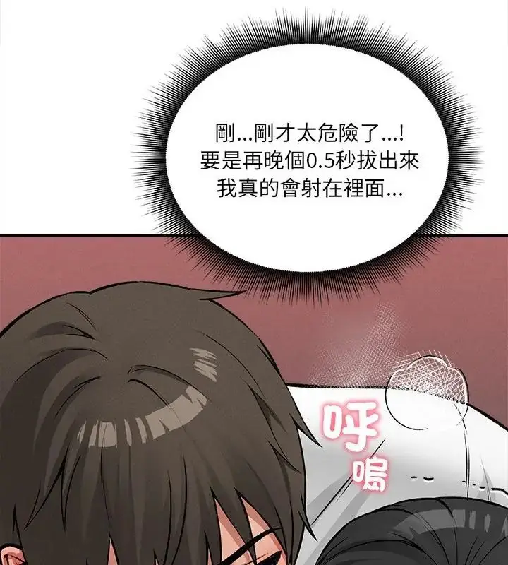 漫画《神秘的桌游》第10话第19张图