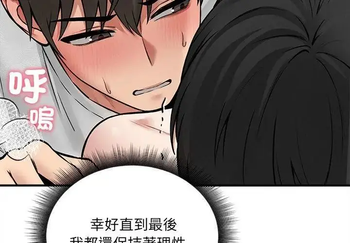 漫画《神秘的桌游》第10话第20张图