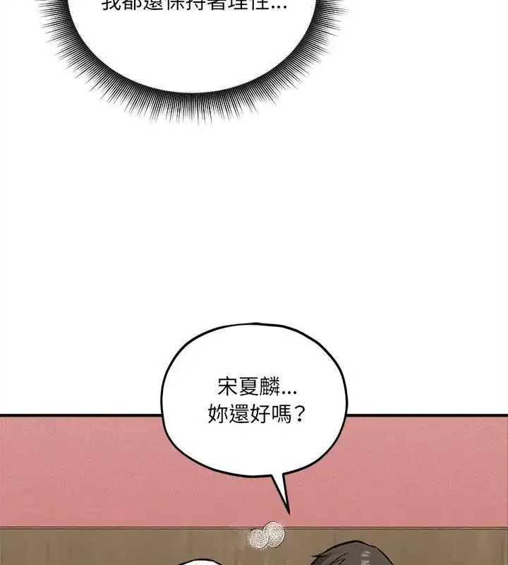 漫画《神秘的桌游》第10话第21张图