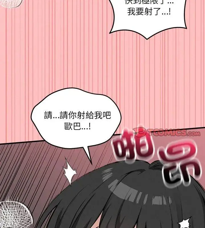 漫画《神秘的桌游》第10话第3张图