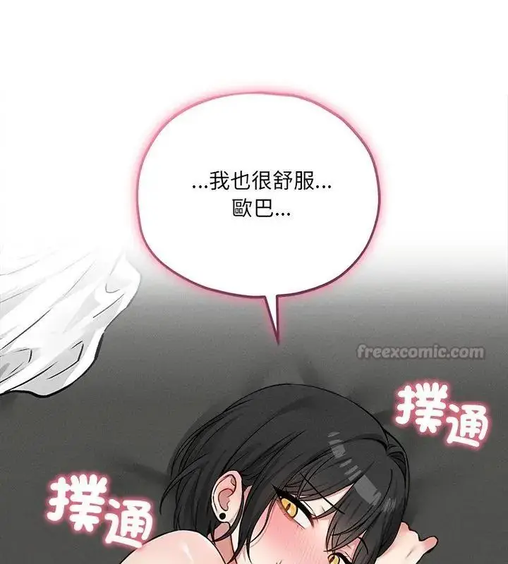 漫画《神秘的桌游》第10话第45张图