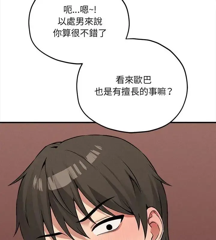 漫画《神秘的桌游》第10话第52张图