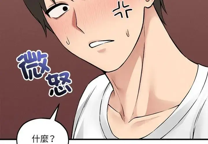 漫画《神秘的桌游》第10话第53张图
