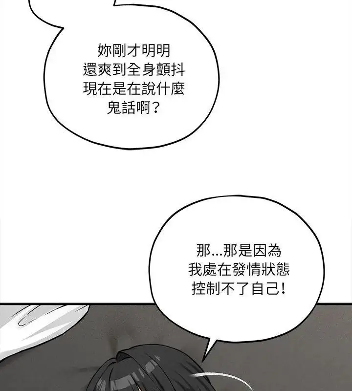 漫画《神秘的桌游》第10话第54张图