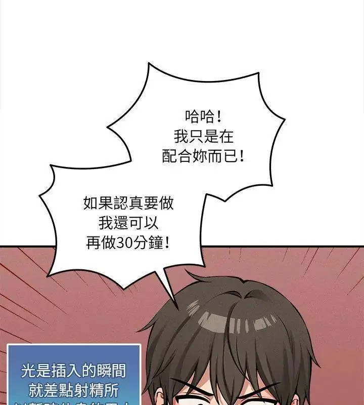 漫画《神秘的桌游》第10话第57张图