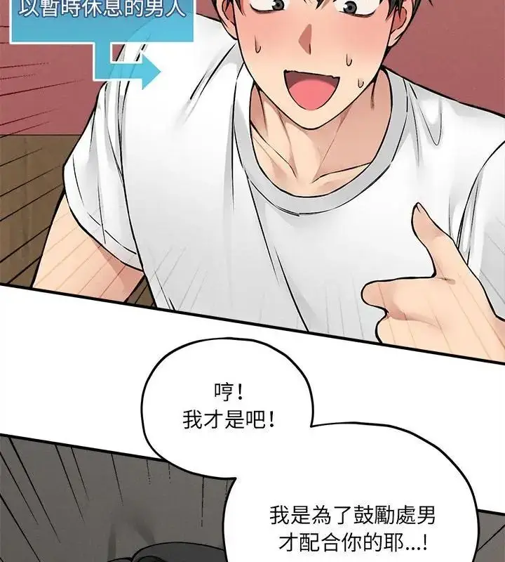 漫画《神秘的桌游》第10话第58张图