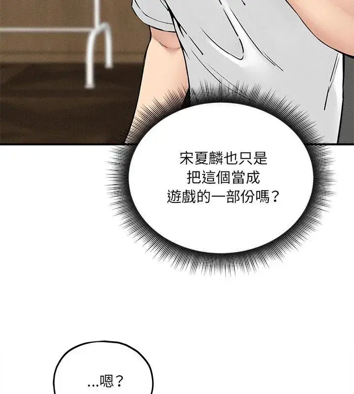 漫画《神秘的桌游》第10话第63张图