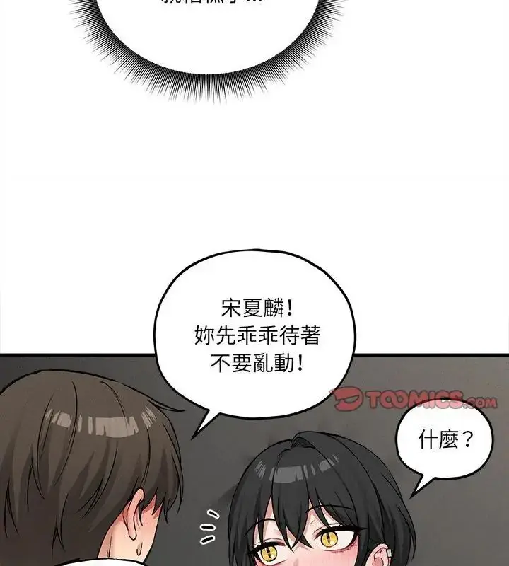漫画《神秘的桌游》第10话第67张图